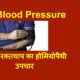 homeopathic Treatment for Low Blood Pressure