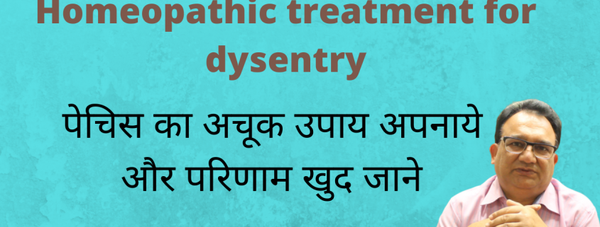 Dysentry ke lie homeopathy me dwaye