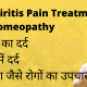 Joint Pain Treatment