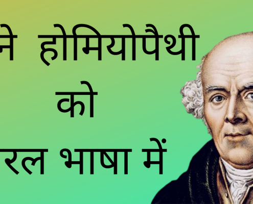 introduction to Homeopathy