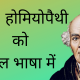 introduction to Homeopathy