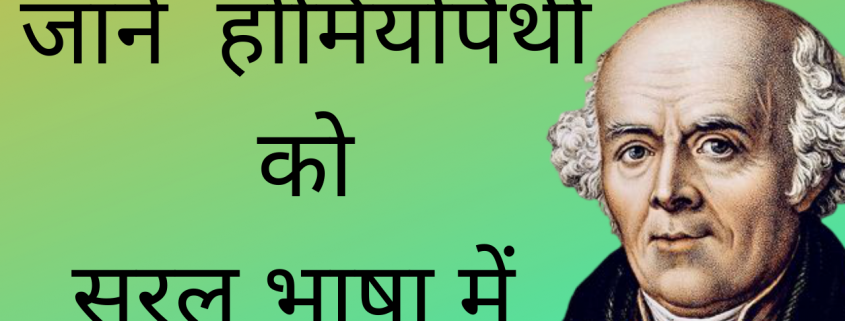 introduction to Homeopathy