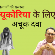 Safed Pani ke lie homeoapthic dway e