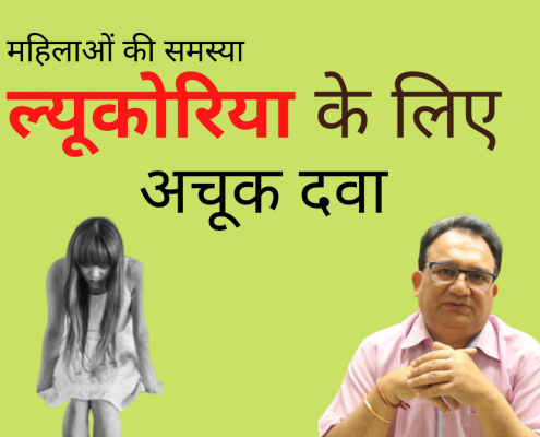Safed Pani ke lie homeoapthic dway e