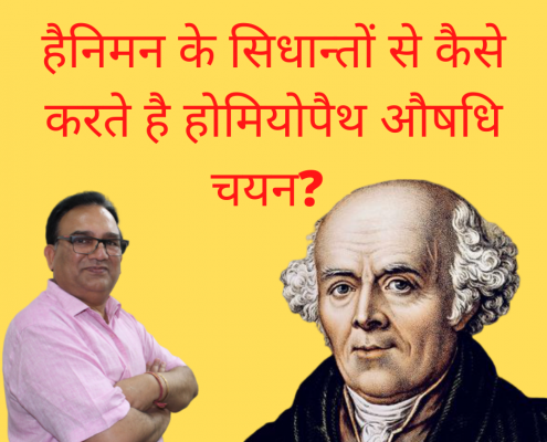 Homeopathic Treatment
