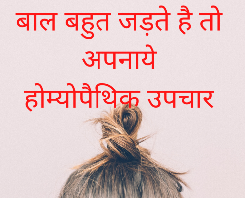 Hairfall Treatment in homeoapthy