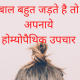 Hairfall Treatment in homeoapthy