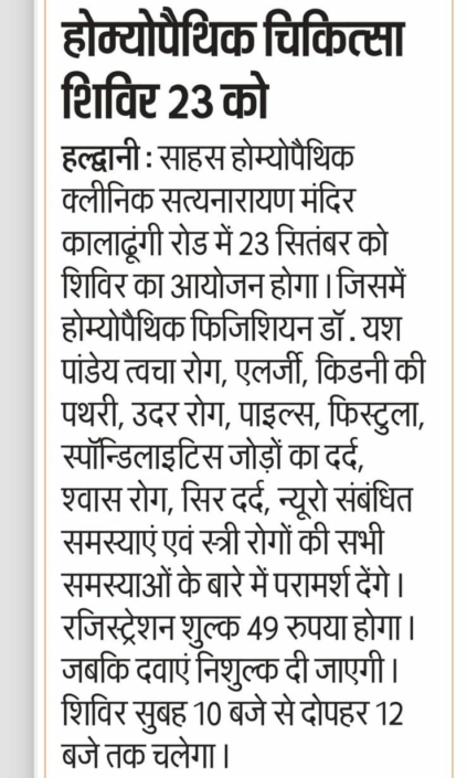 Sahas Homeopathic Haldwani Dr Yash Pandey